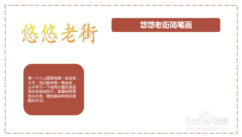 悠悠老街简笔画怎么画