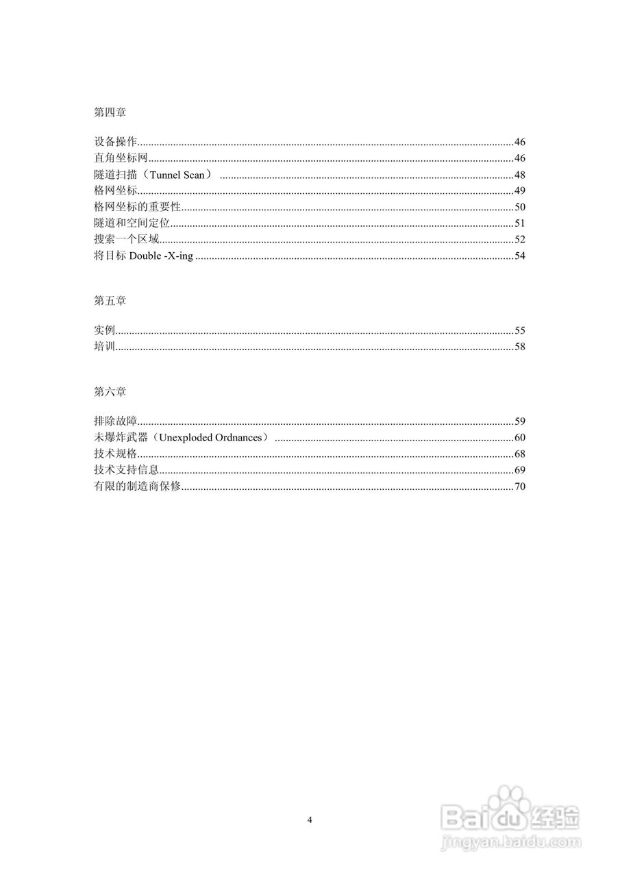 USA探地成像仪说明书:[1]