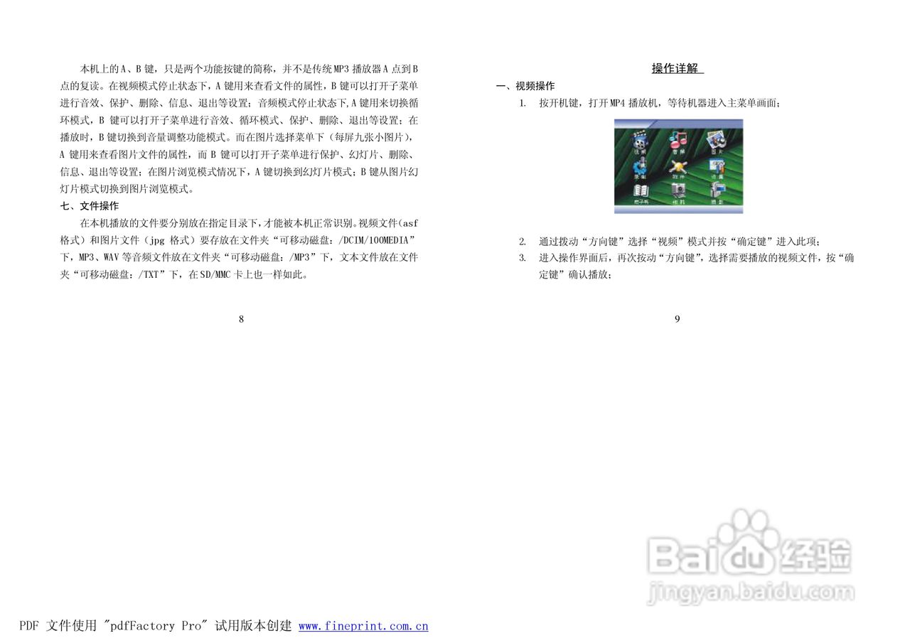 纽曼M910型MP4播放器使用说明书:[1]