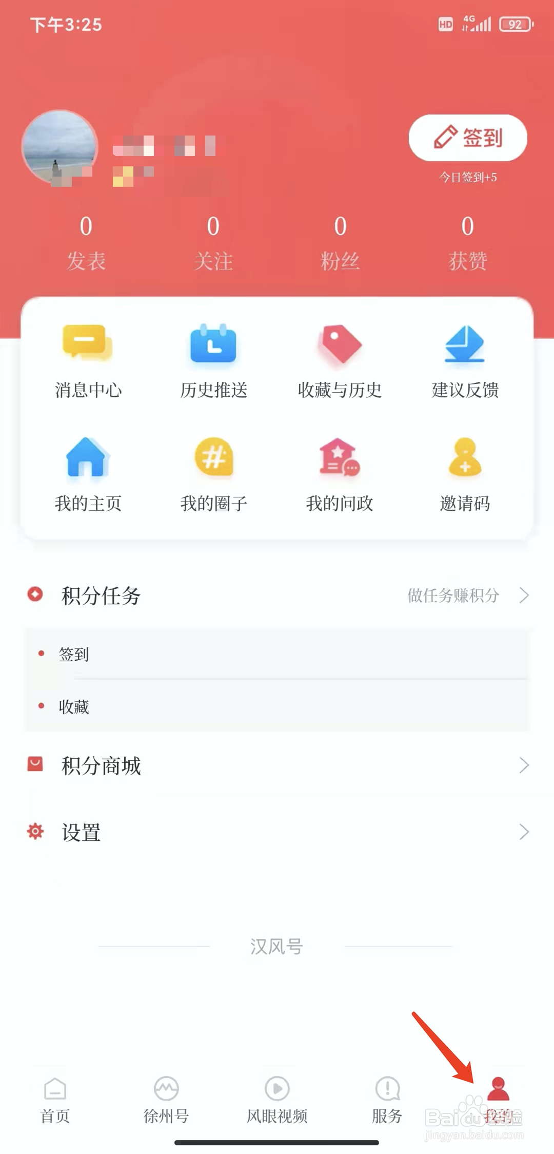 手机汉风号app怎样清除缓存
