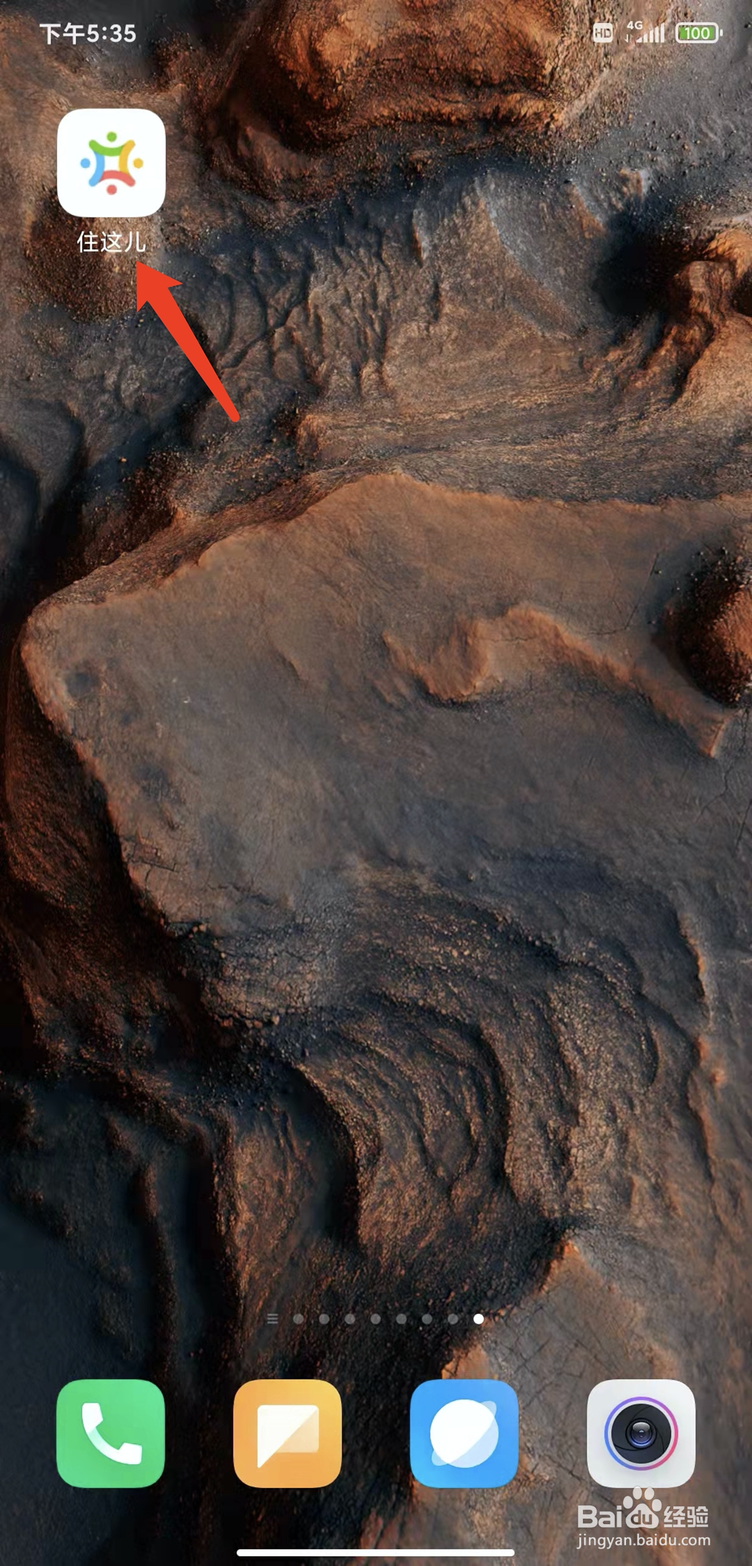 手机住这儿app怎样退出登录