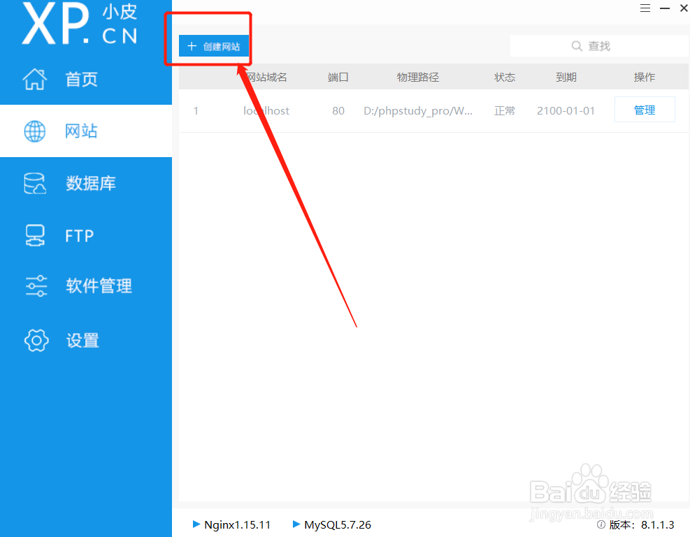 phpstudy怎么创建网站