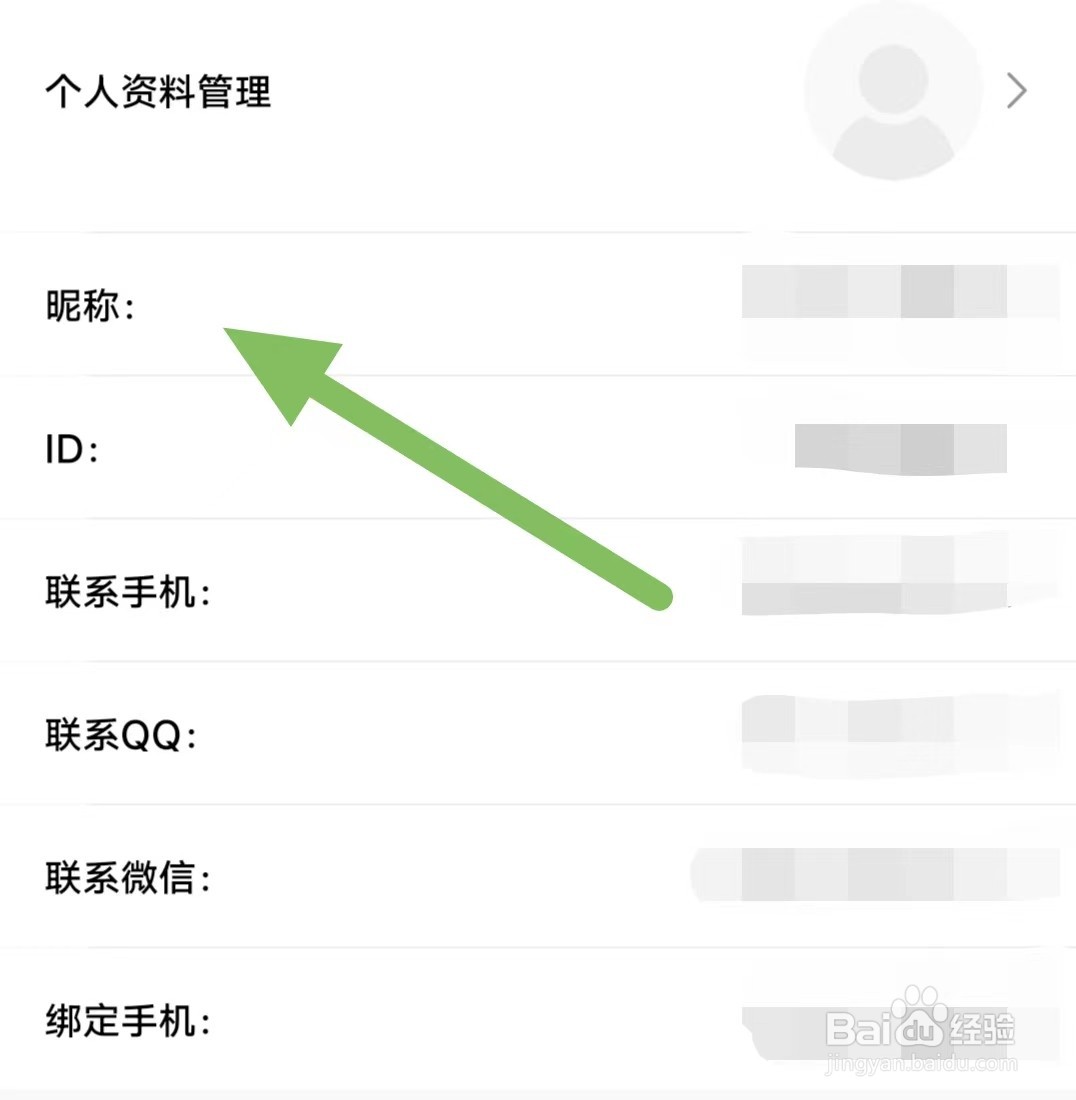 盼之代售如何修改昵称