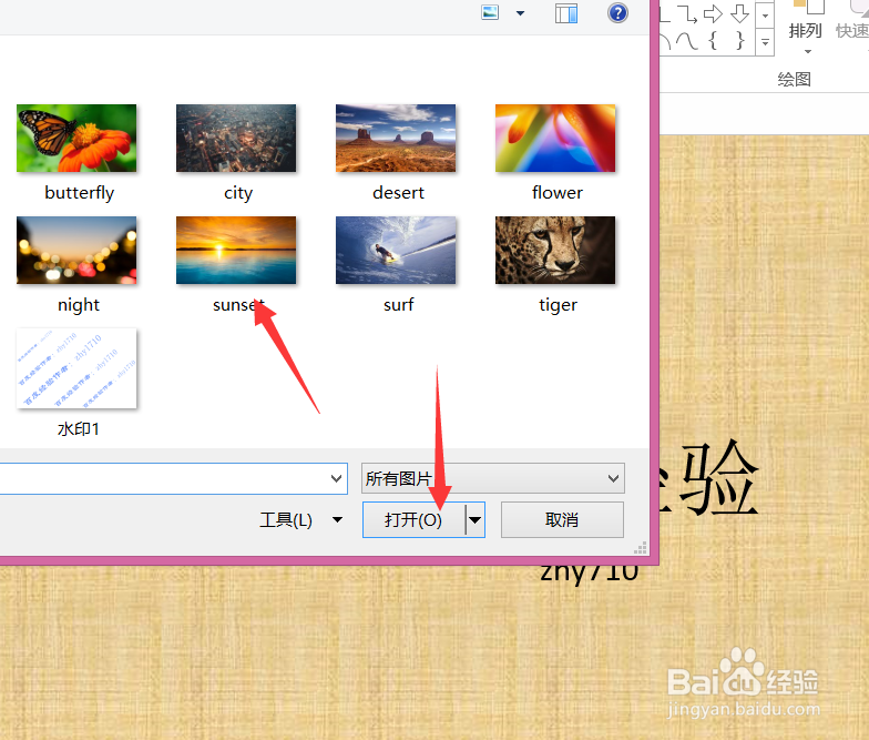 ppt2013怎么设置背景