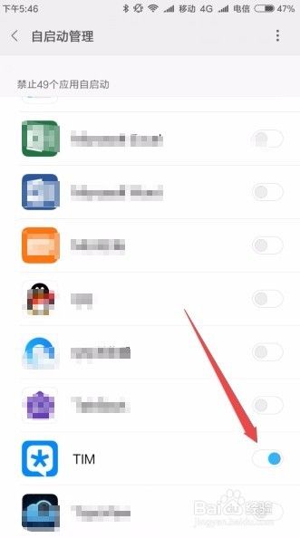 如何设置TIM手机自动启动TIM开机自启动怎么设置