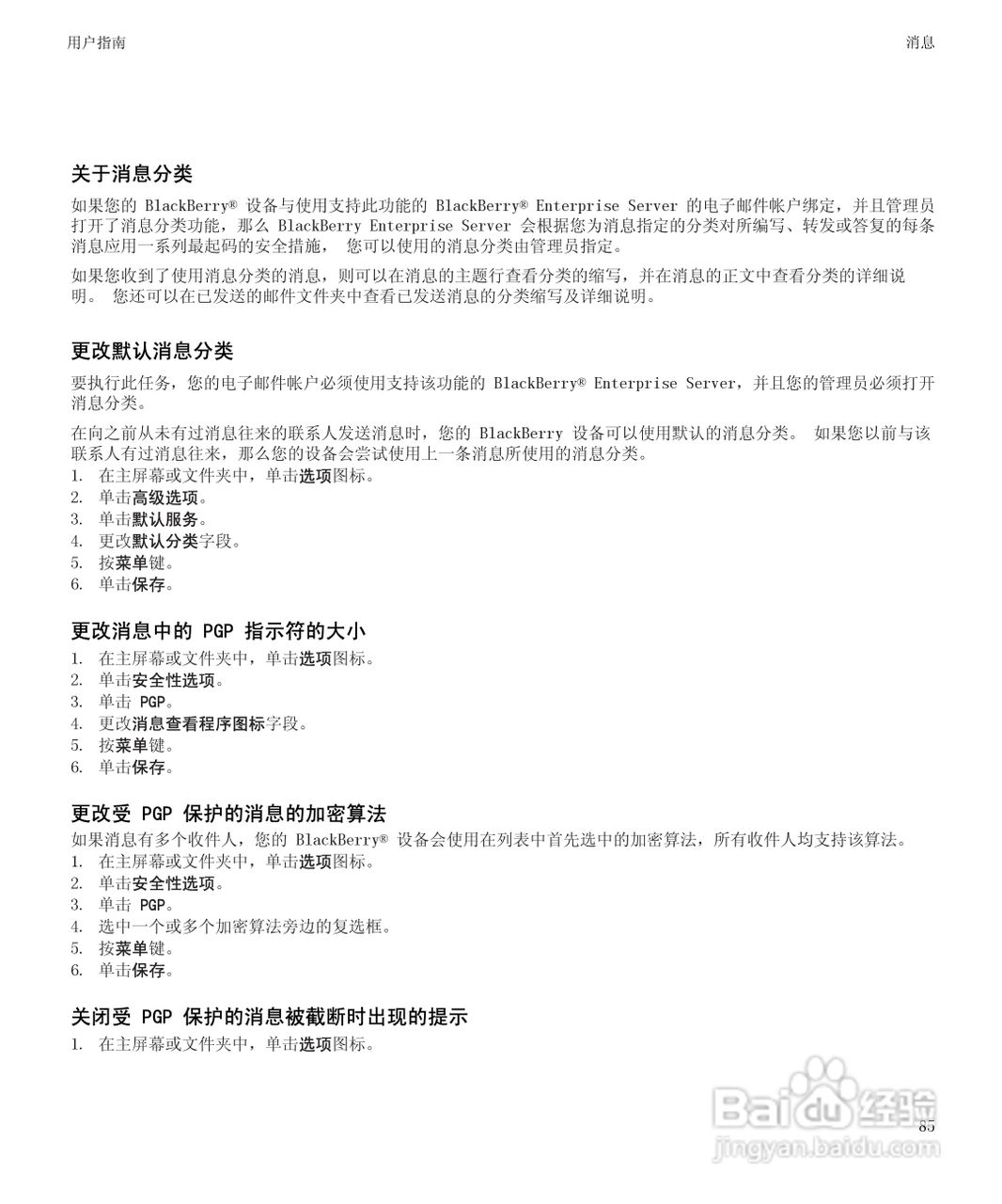 黑莓9300手机使用说明书:[9]