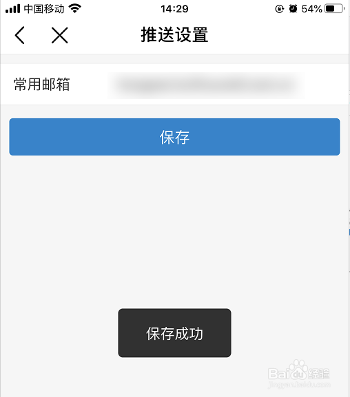 如何在中国移动App中设置发票抬头和邮件推送