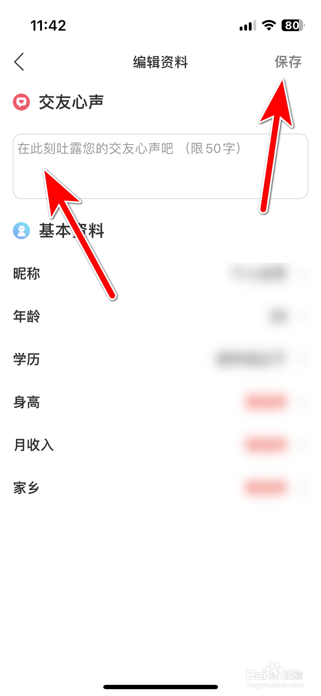 合合交友如何设置交友心声