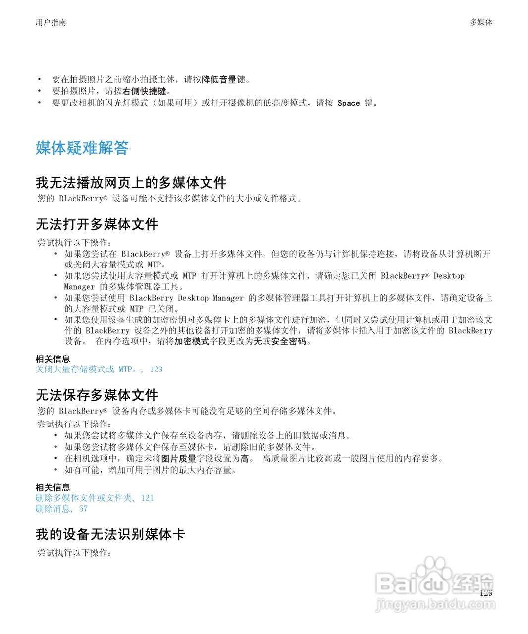 黑莓9700手机使用说明书:[14]