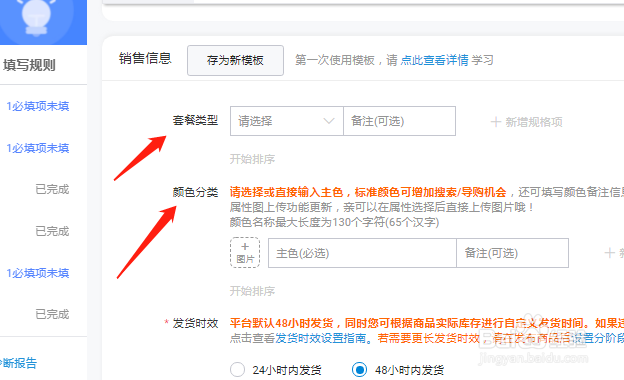阿里商品上传到淘宝，如何进行销售属性匹配