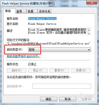 win7系统怎么禁用电脑服务Flash Helper Service