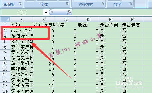 excel怎样隐藏行/列 excel怎么取消隐藏行/列