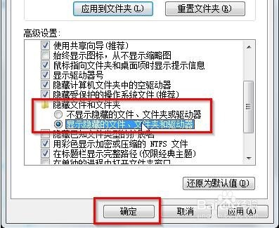 win7如何显示隐藏文件？win7显示隐藏文件的方法