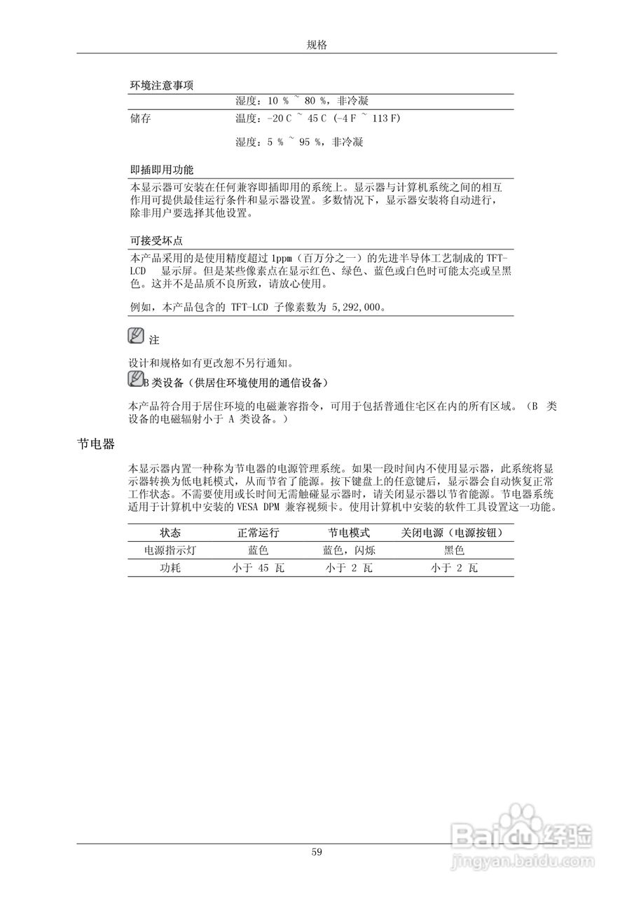 三星2232MG液晶显示器使用说明书:[6]