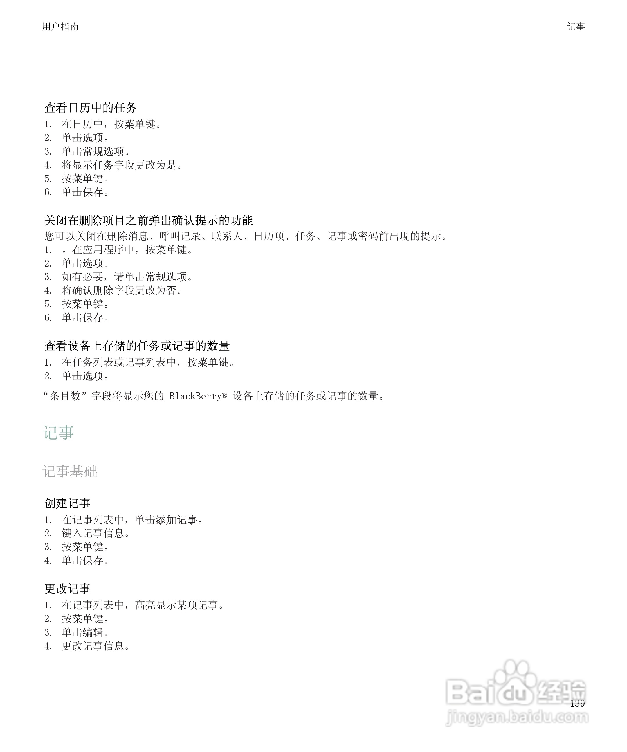 黑莓BlackBerry Storm 8900手机使用说明书:[15]