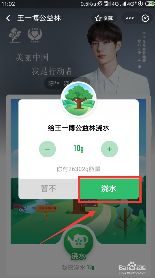 蚂蚁森林如何获得明星公益林证书