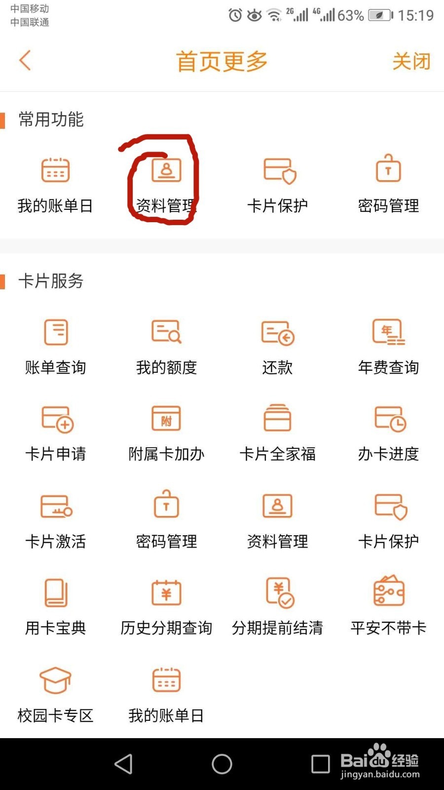 平安信用卡如何修改账单地址
