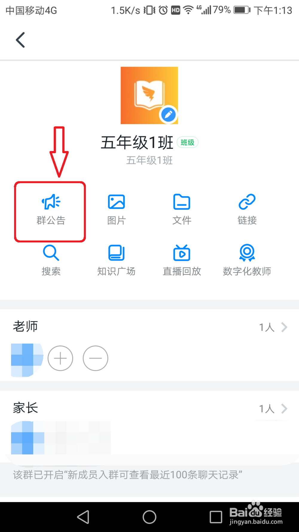 钉钉群公告怎么取消置顶？