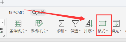 WPS工作表中如何清除表格样式