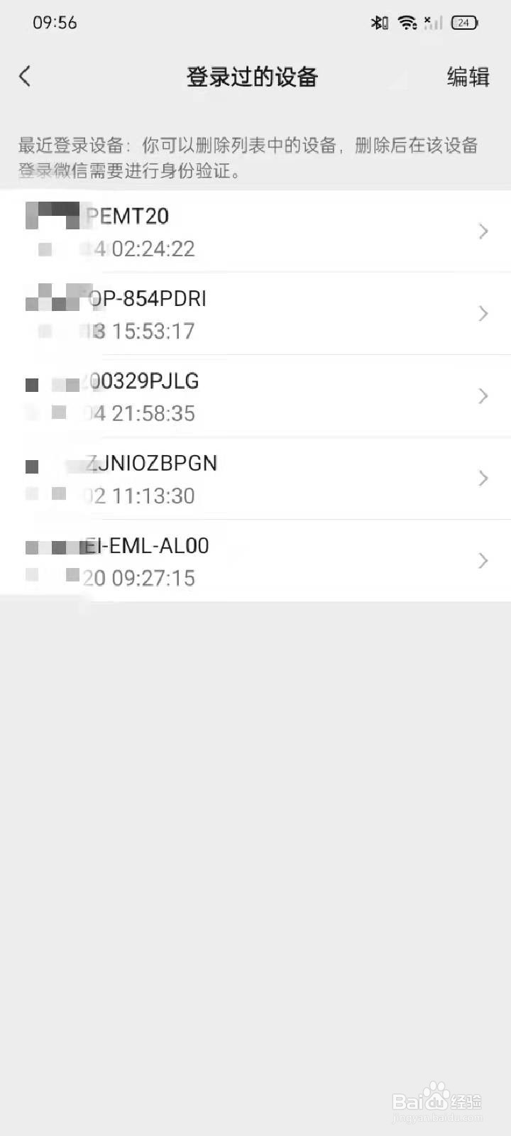 微信如何查看登录设备和删除登录设备