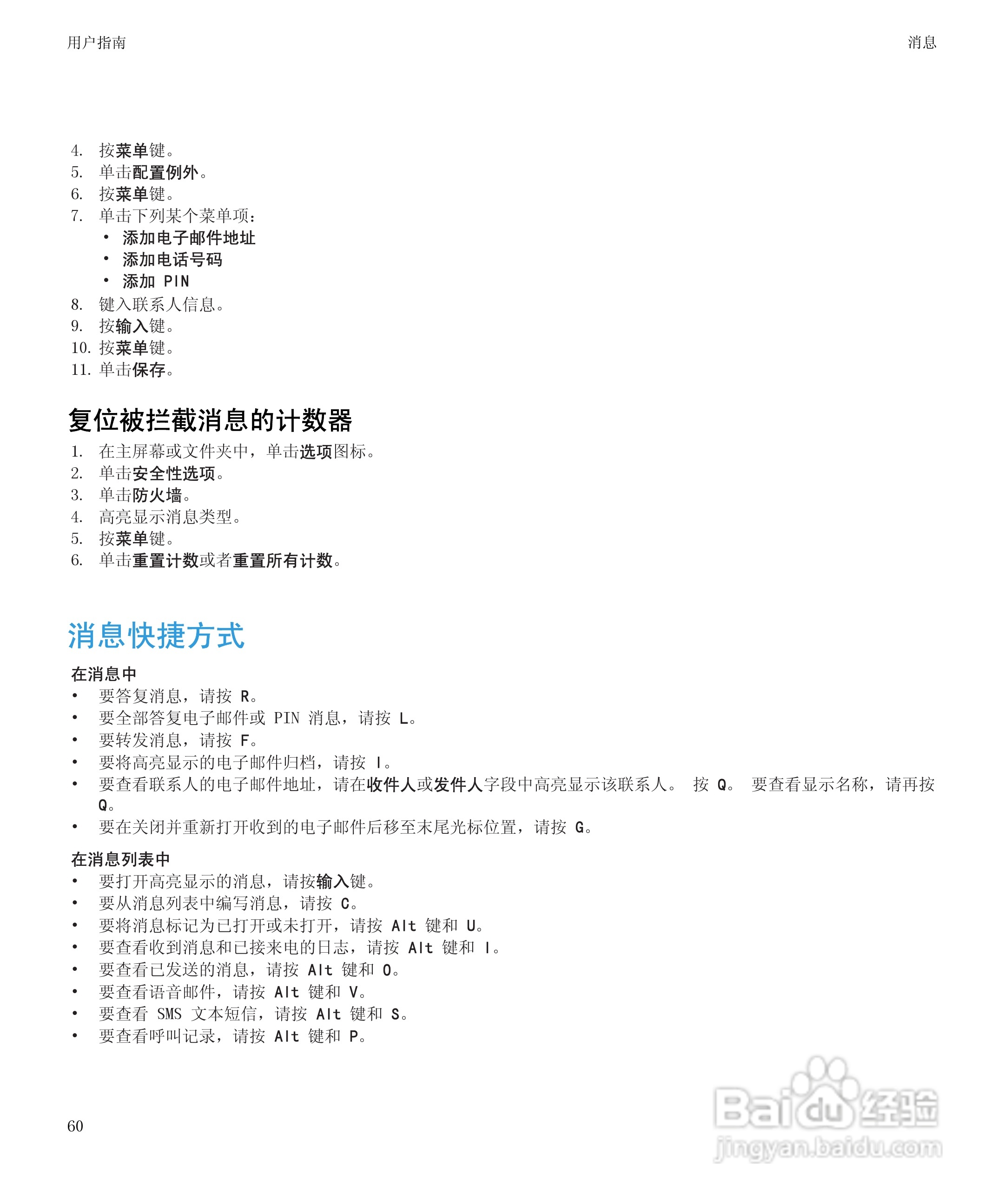 黑莓8520手机使用说明书:[7]