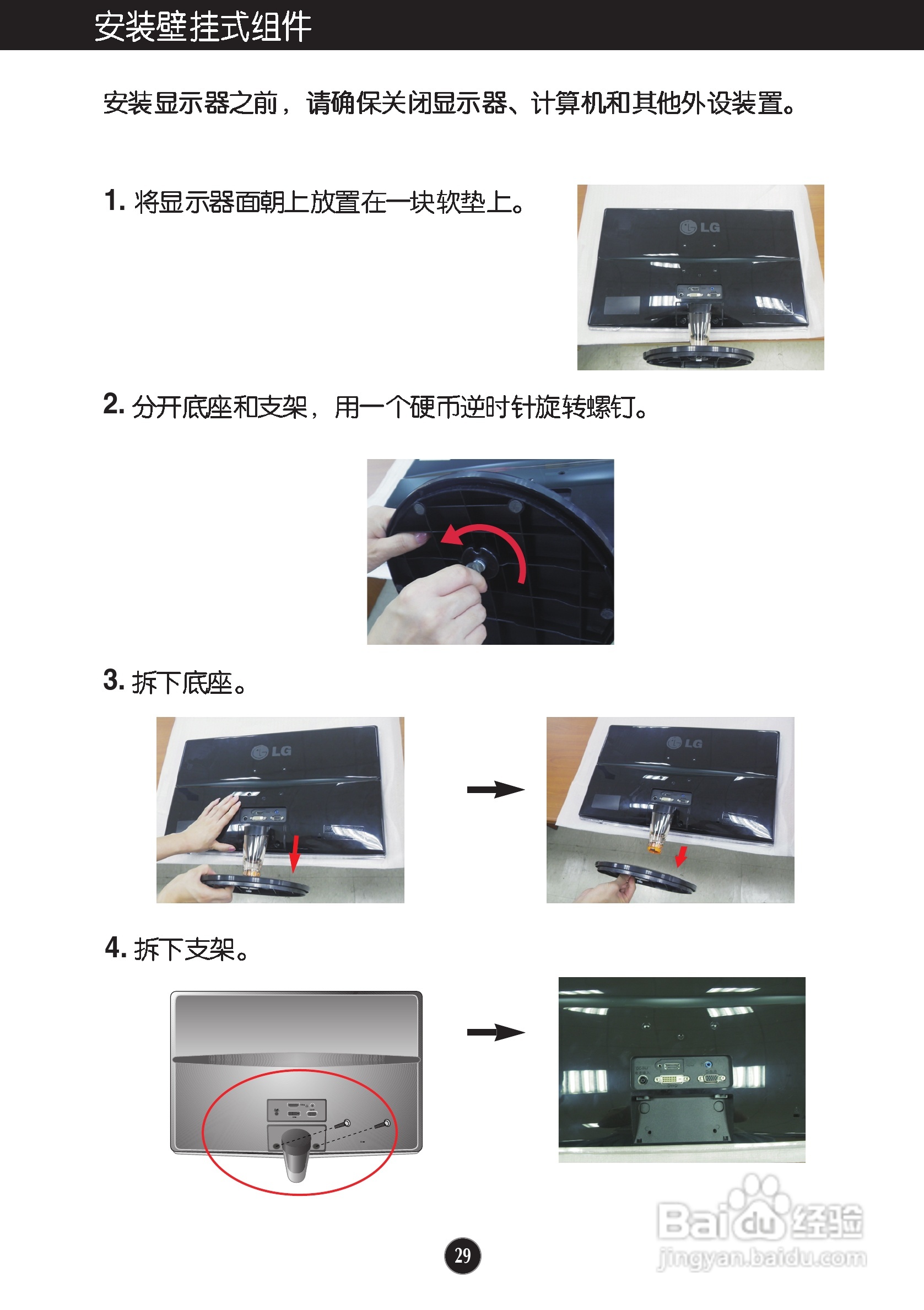 LG IPS226V液晶显示器使用说明书:[3]