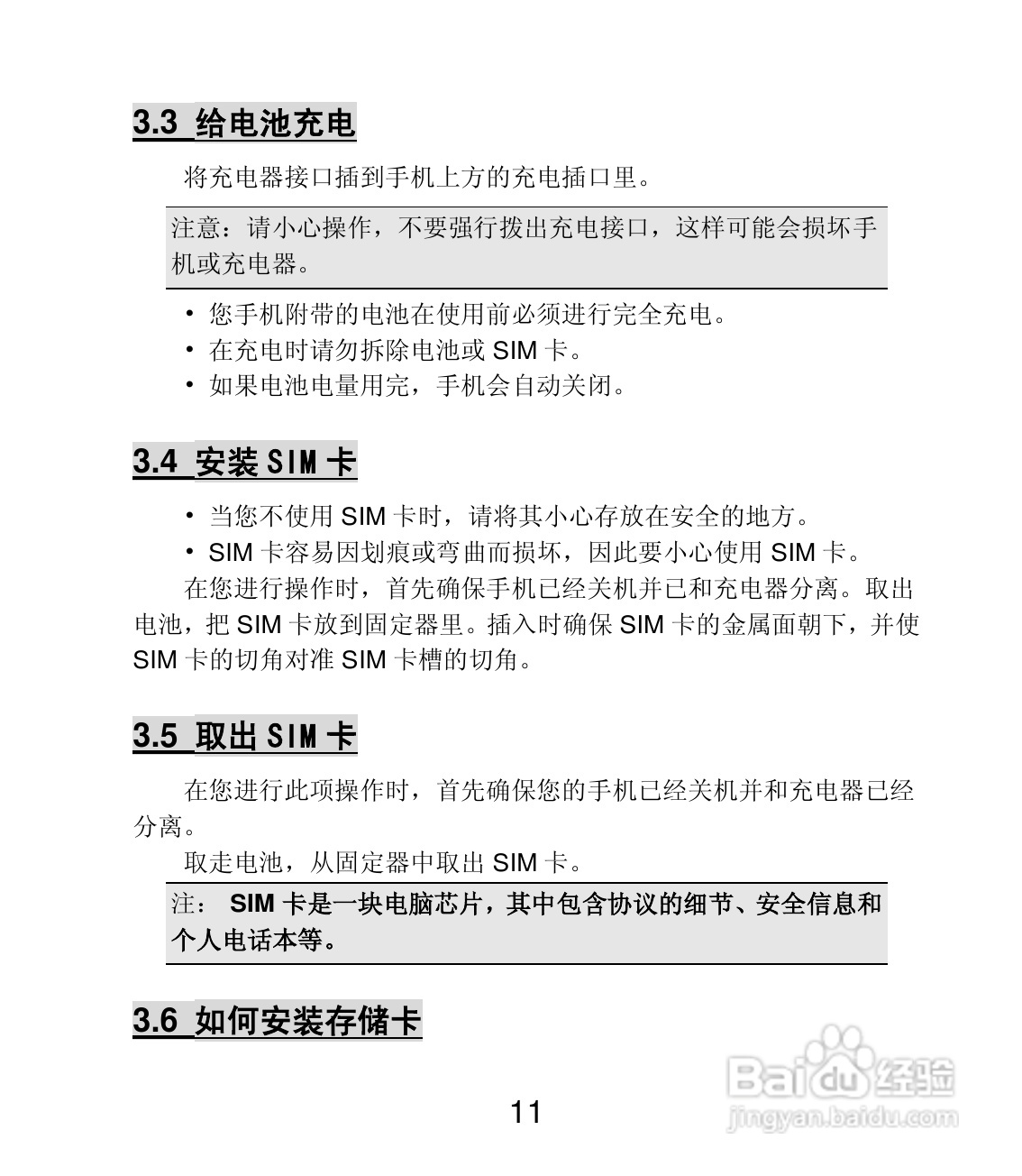 联想E319手机使用说明书:[2]