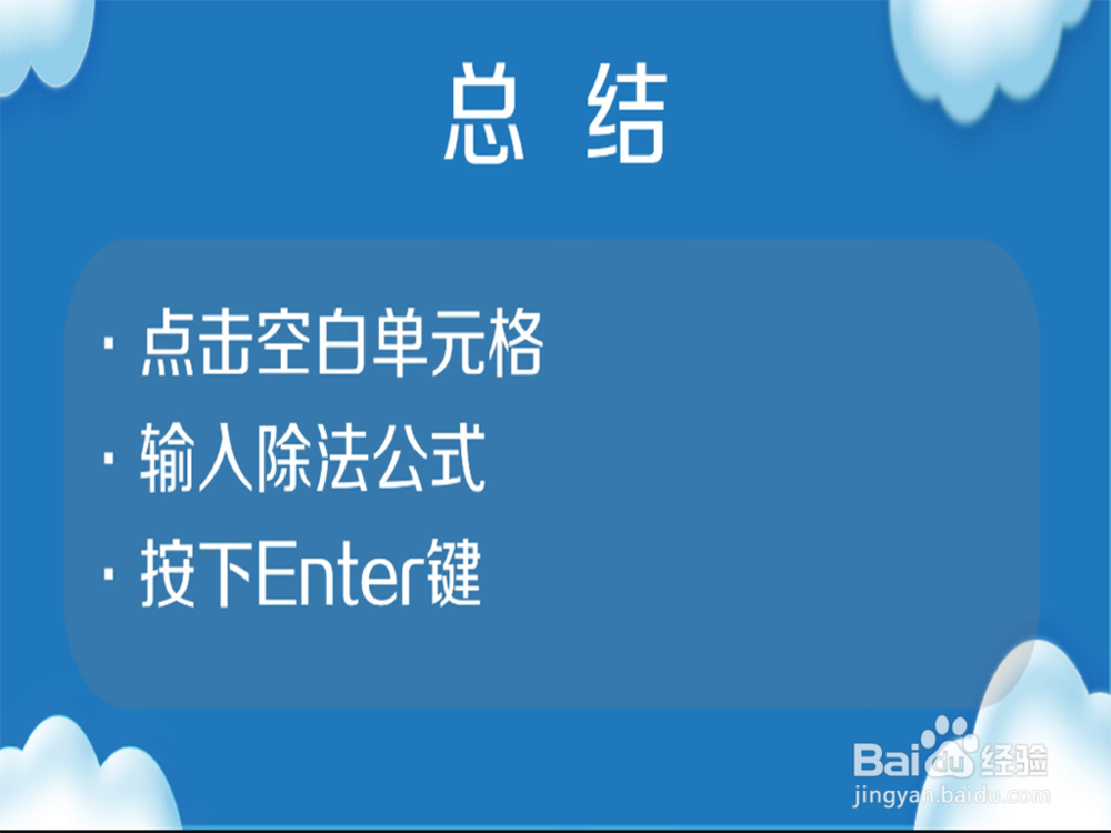 怎样使用Excel 除法（电脑）