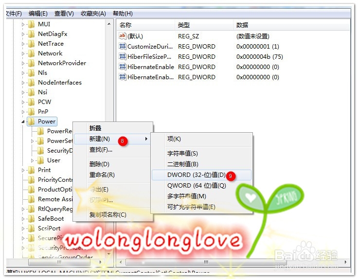win7如何让电脑休眠时不断网或者关闭盖子不休眠
