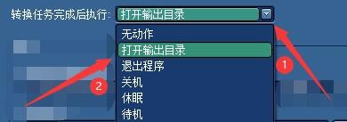 如何设置蓝风格式工厂转换任务完成打开输出目录