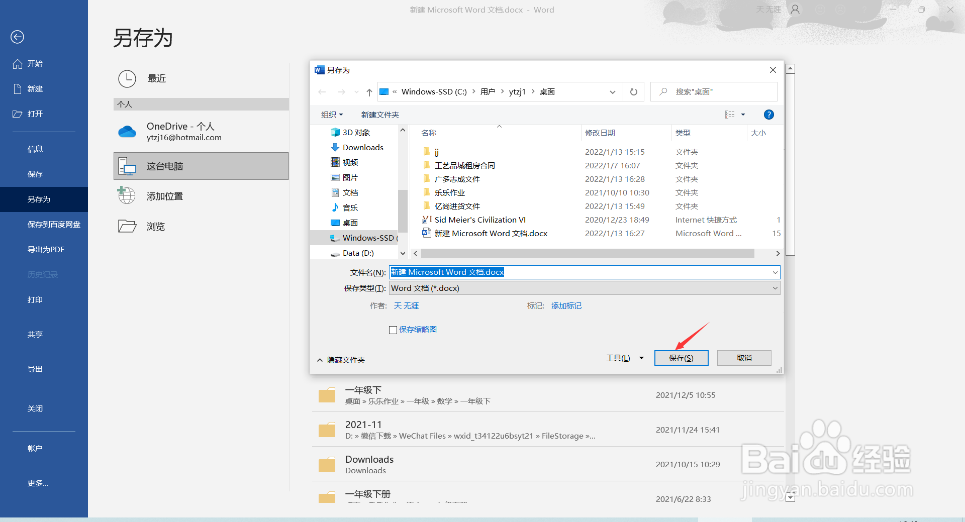 怎样在保存WORD文档时将所用字体一起保存