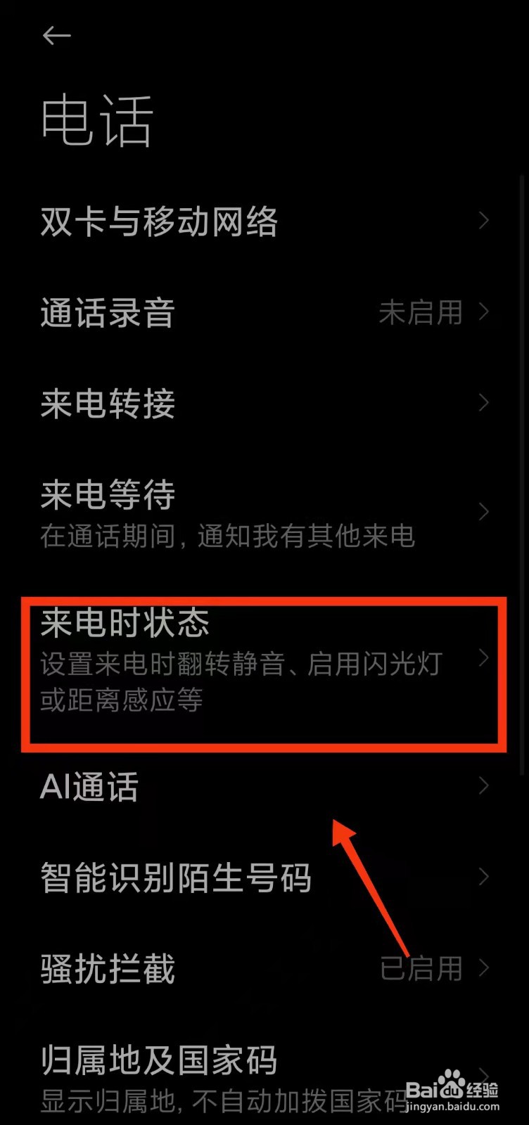 怎样开启小米手机的“翻转静音功能”