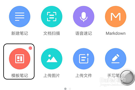 有道云笔记如何创建和使用模板笔记