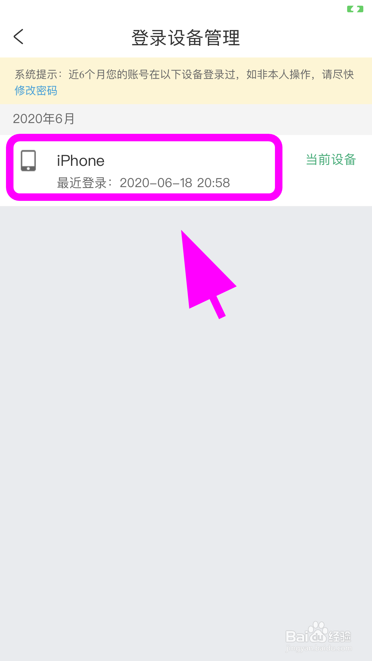 携程旅行怎么查看登录历史