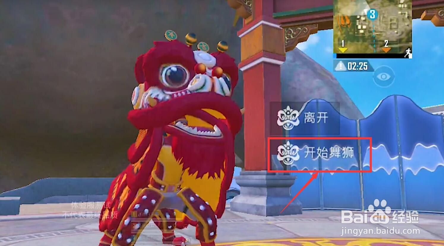 和平精英舞狮怎么舞