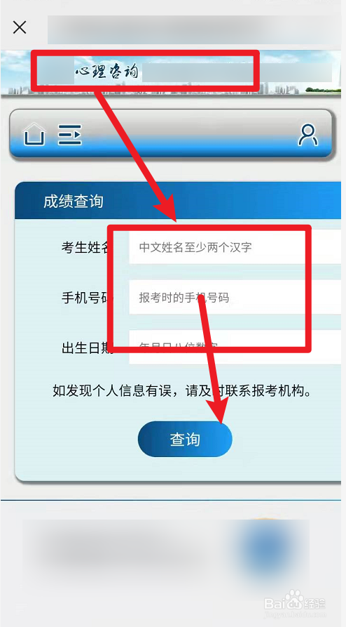 心理咨询师考试成绩怎么查
