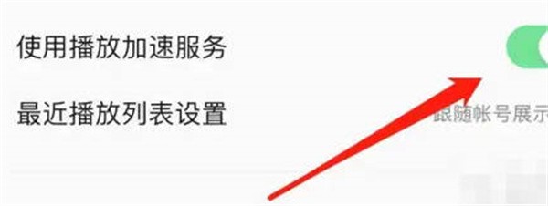 QQ音乐播放速度如何开启加速