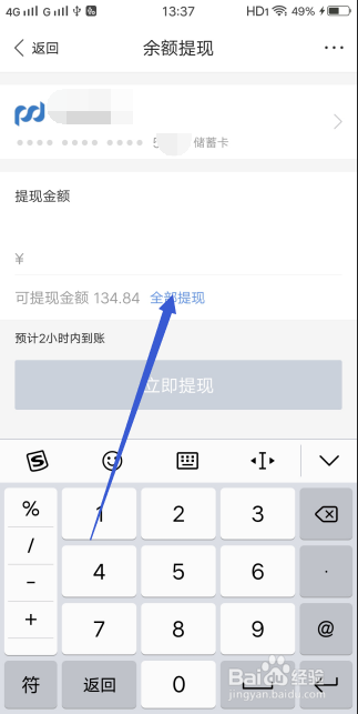 怎么样把百度钱包的钱提现到银行卡中