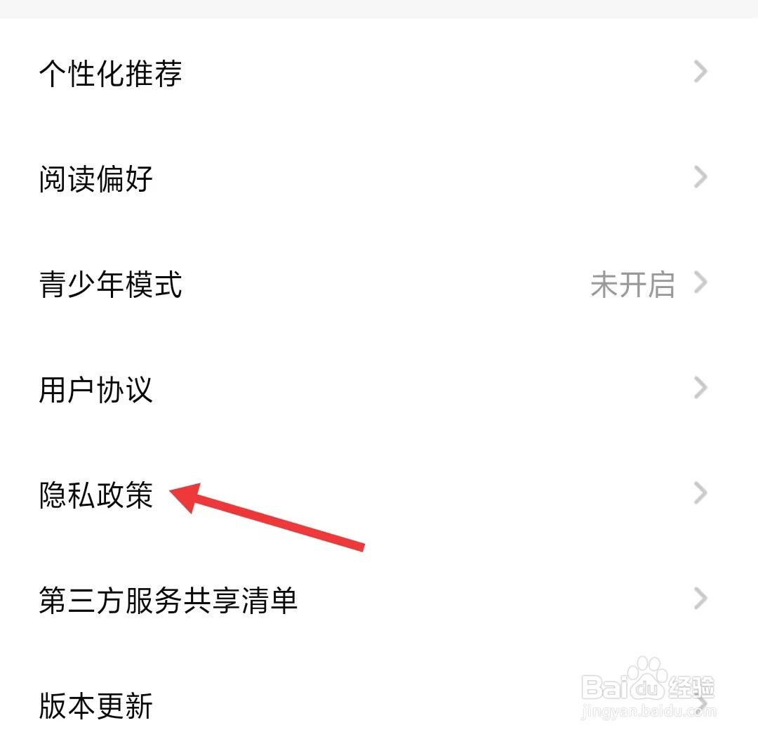 点点穿书app怎么查看隐私政策