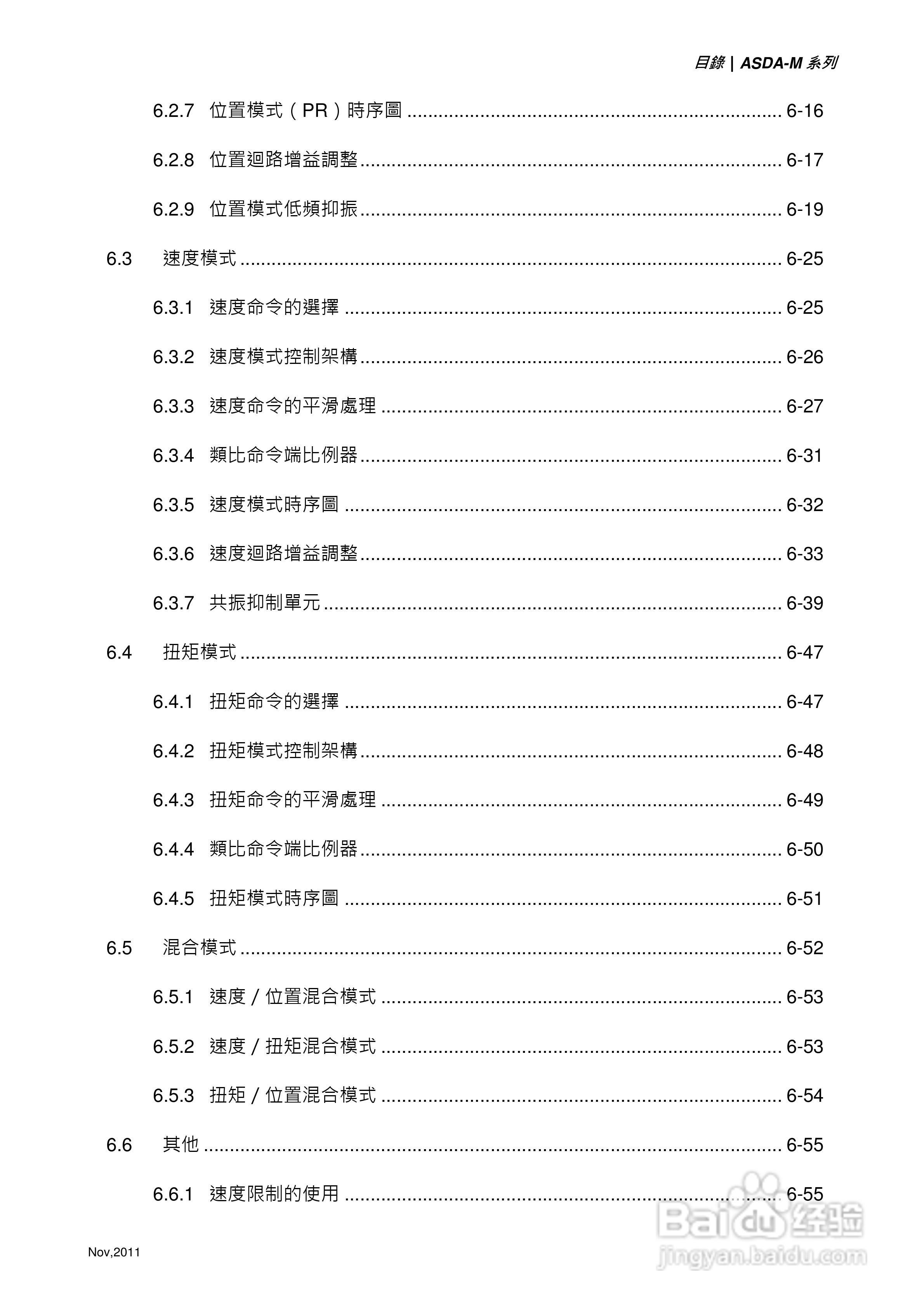 台达ASDA-M伺服驱动器使用手冊:[1]