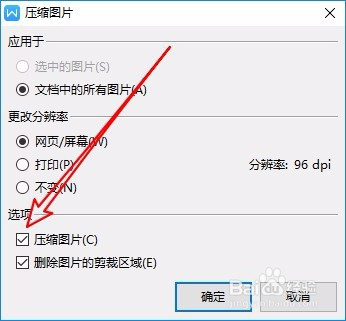 WPS2019怎么样压缩图片 如何压缩文档中的照片