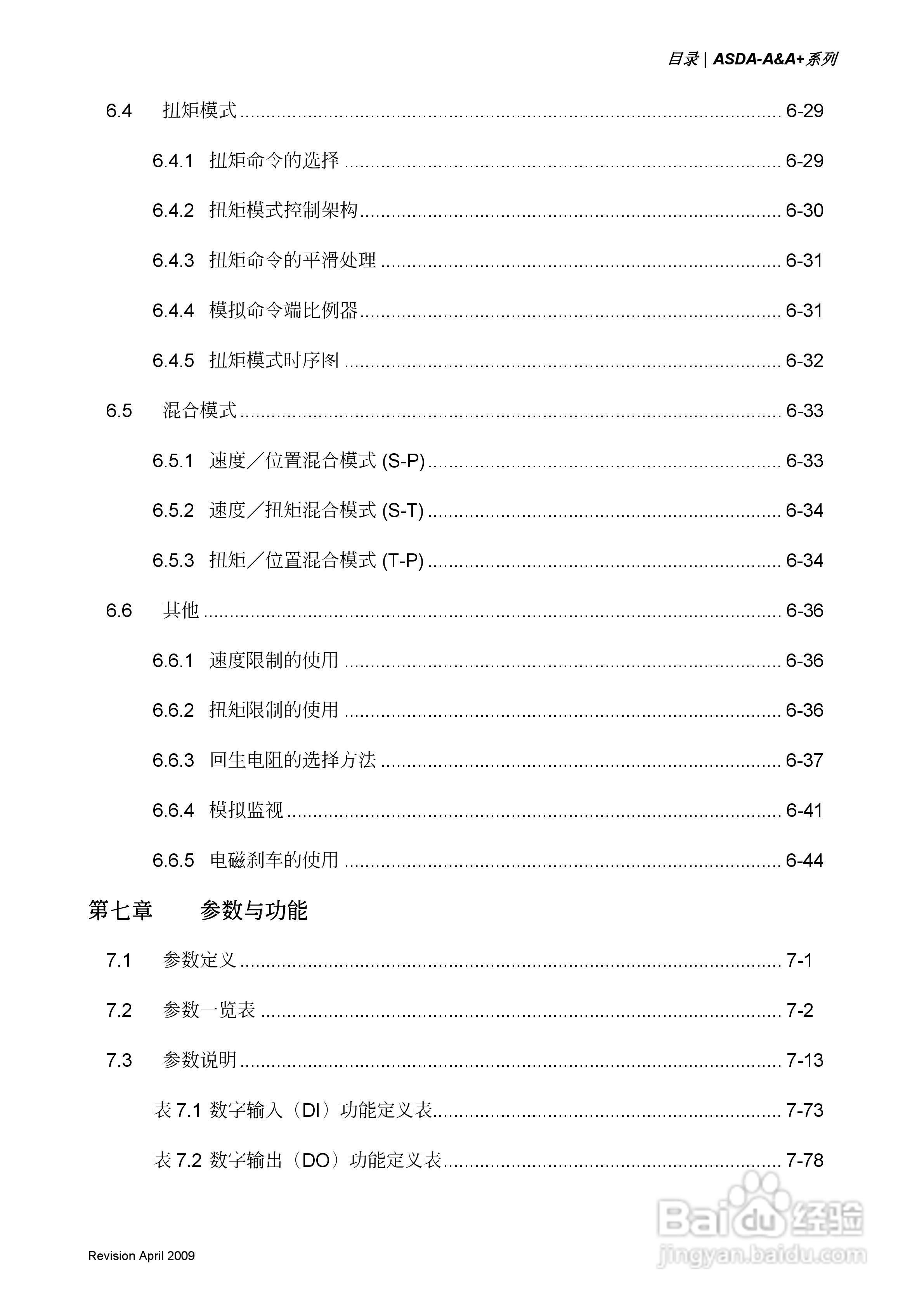 台达ASDA-A伺服驱动器使用手冊:[1]