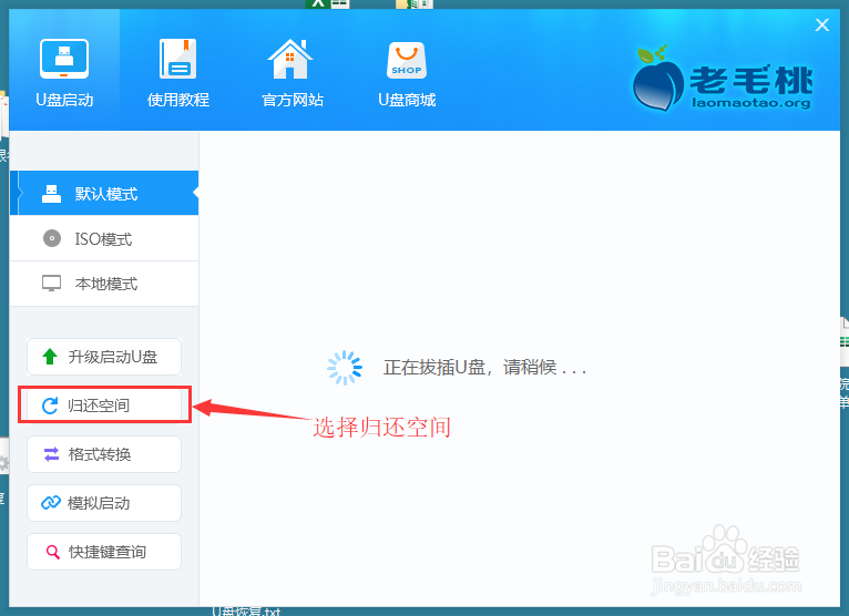 u盘启动盘怎么恢复成普通u盘