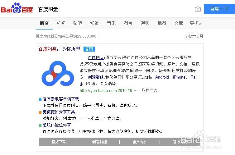 怎么在百度云盘里分享文件