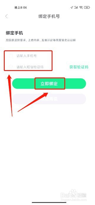 壁纸多多到哪里绑定手机号