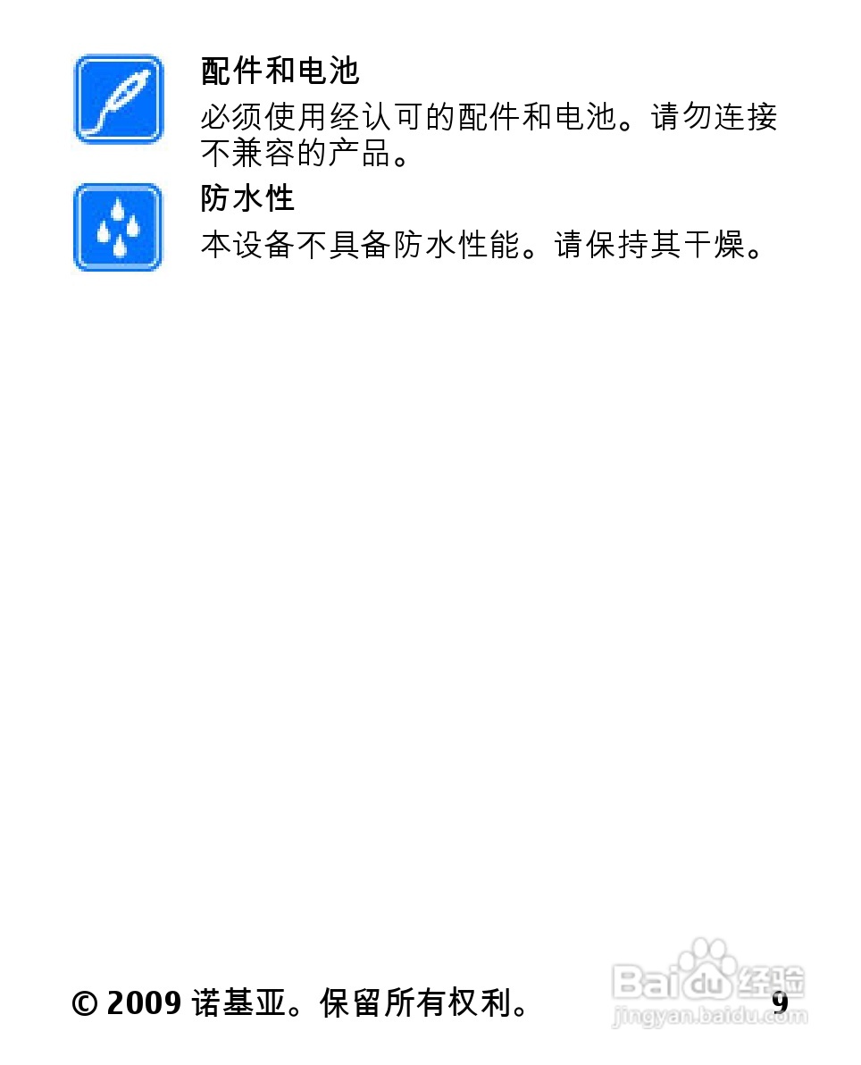 诺基亚2330C手机使用说明书:[1]