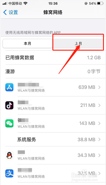 iPhone怎么查看上月数据流量使用情况