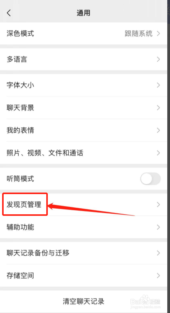 微信在哪关闭发现页小程序