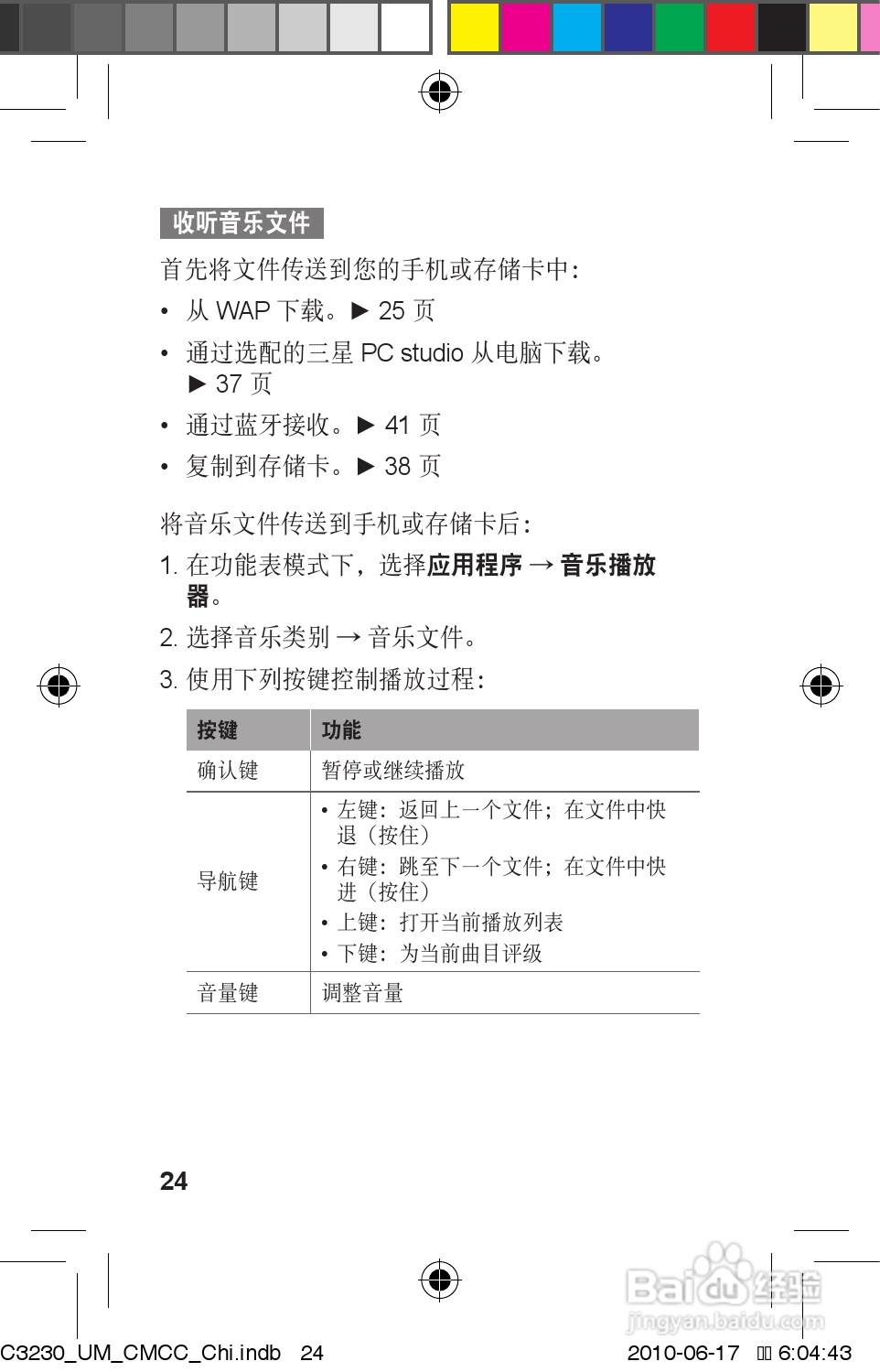 三星GT-C3230手机使用说明书:[3]