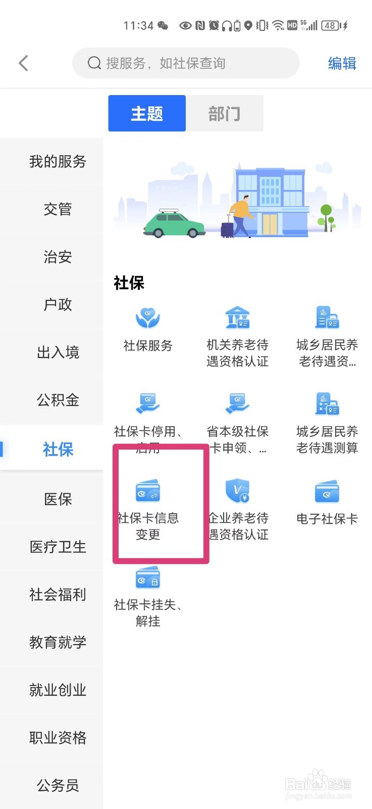 闽政通怎么修改社保卡地址